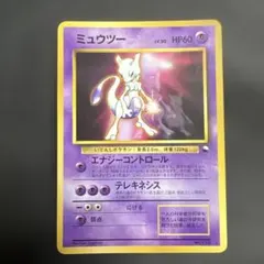 旧裏 ミュウツー 次世代ワールドホビーフェア 限定拡張シート プロモ