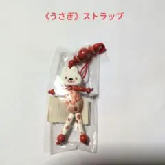 《うさぎ》ストラップ