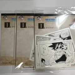 一番くじ ドラゴンボール其之二〜 I賞 コマステッカーコレクションⅡ 3点セット