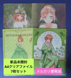 【新品未開封】五等分の花嫁　中野四葉　クリアファイル7枚セット