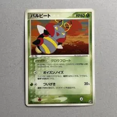 ポケモンカード　ADV バルビート　004/053 ★ 1EDのサムネイル