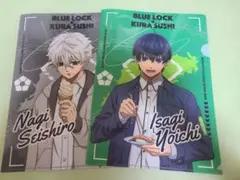ブルーロック くら寿司 クリアファイル 潔世一 糸師凛　凪清四郎　御影玲央