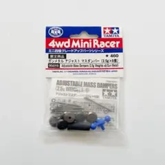 【新品未開封・限定品】ミニ四駆 ガンメタル アジャスト マスダンパー 95018