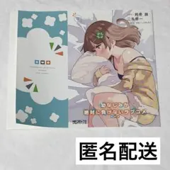 幼なじみが絶対に負けないラブコメ 3巻 特典 ブックカバー