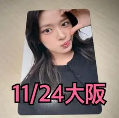 IVE トレカ SECRET 会場限定 11/24 大阪 ユジン ①