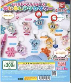 ナルミヤキャラクターズ　めじるしアクセサリー