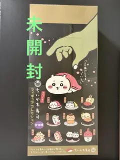 ちいかわ寿司 フィギュアコレクション BOXシュリンク付き未開封 - メルカリ