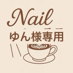 ゆん様 リクエスト 2点 まとめ商品