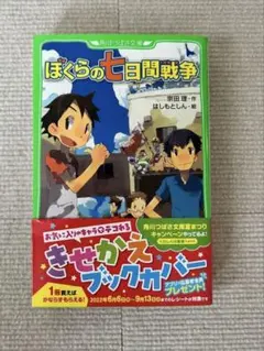 2026年最新】ぼくらの七日間戦争 宗田理 角川書店の人気アイテム