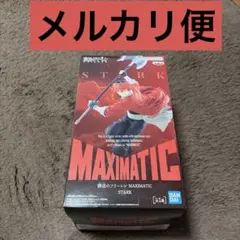 葬送のフリーレン MAXIMATIC STARK シュタルク