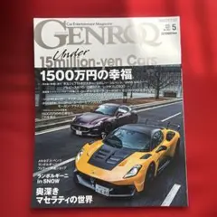 【新品】GENROQ ゲンロク2026年5月号 No.483 未読