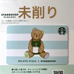 スターバックスカード　ジェラートピケ　未削り