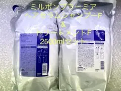 ミルボン プラーミア ヘアセラムシャンプーF & トリートメントF 2500mlのサムネイル