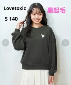 Lovetoxic ゆるモチーフロゴ 裏起毛 スウェット チャコールグレー 犬