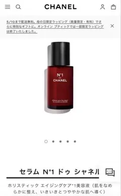 【新品】N°1 ドゥ シャネル セラム 30ml CHANEL