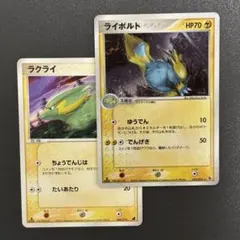 ライボルト ★ 第1弾拡張パック 025/055 ラクライ付き