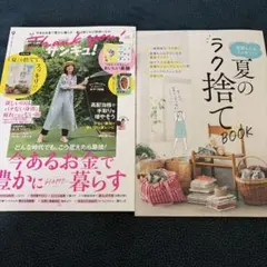 サンキュ！ 2026年9月号 雑誌 mini