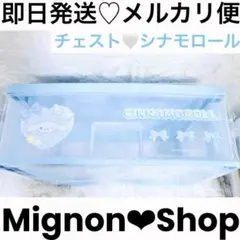 サンリオ 当たりくじ チェスト シナモロール【新品未開封】【在庫1点限り】