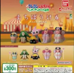 クレヨンしんちゃん ヘンダーランドの大冒険 まちぼうけ6 コンプリート