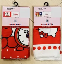 【新品】しまむら サンリオ ハローキティ レトロ 枕カバー 2種類