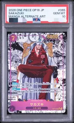 PSA10】サカズキ コミックパラレル SR-SP 決戦の刻 ワンピースカード