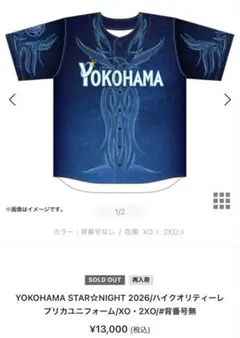 横浜DeNAベイスターズ スターナイト ユニフォーム 井上絢登 宇宙 M