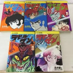 【希少 初版】デビルマン 1巻 2冊セット (完全復刻版 と愛蔵版シュリンク) 希少 初版】デビルマン 1巻 2冊セット (シュリンク愛蔵版と完全復刻版