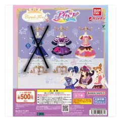 アイカツ！ カプセルトルソー 2種セット