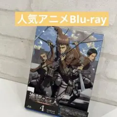 進撃の巨人 4 Blu-ray