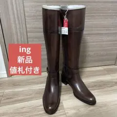 【新品値札付き】ing ロングブーツ ブラウン 25cm