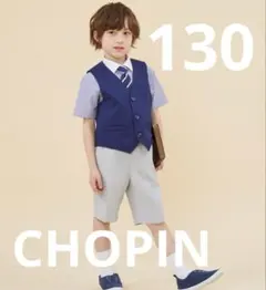 美品ショパンCHOPIN結婚式卒園式入学式男の子卒服130