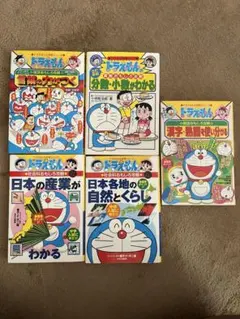 ドラえもん 学習シリーズ5冊セット　おもしろ攻略 国語算数社会