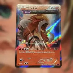 エンテイ R XY 拡張パック「バンデットリング」 キラ 015/081