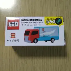 トミカ キャンペーントミカ トラック　かっぱ寿司