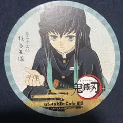 【匿名配送】鬼滅の刃 ufotable Cafe コースター 時透無一郎