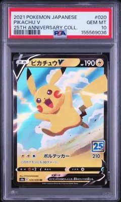 PSA10連番】ピカチュウV s8a-G 005/015 - メルカリ