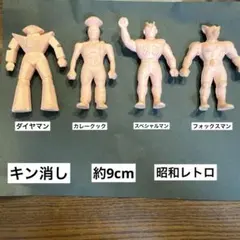 キン消し　昭和レトロ　当時物　ダイヤ　カレークック　スペシャル　フォックス　4体