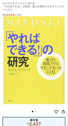 マインドセット「やればできる! 」の研究