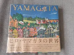 ヒロ・ヤマガタ 画集 - メルカリ