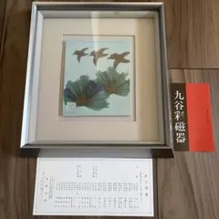九谷焼陶額/浅蔵五十吉 - メルカリ