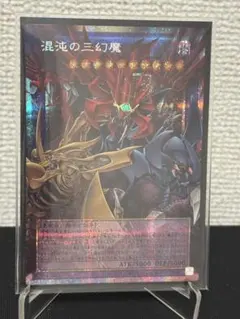 遊戯王 混沌の三幻魔 PSE プリズマティックシークレットレア - メルカリ