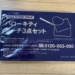 ハローキティ ポーチ3点セット