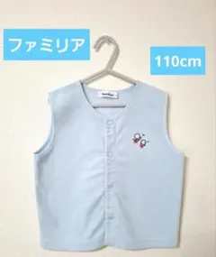 【familiar】 水色ベスト110cm