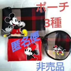 ディズニーミッキー、ミニー ポーチ 3点セット 非売品