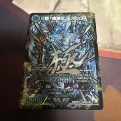 極・魔壊王 デスゴロス ウェルカムヘル 文字 秘 シク シークレット　1枚