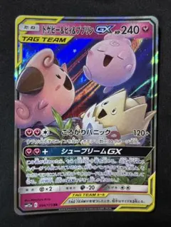 トゲピー&ピィ&ププリンGX RR TAG TEAM - メルカリ