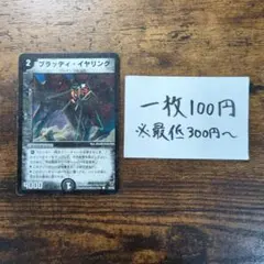 デュエマ No.197　ブラッディイヤリング