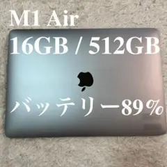 MacBook Air 13インチ M1 16GB 512GB SSD 89%