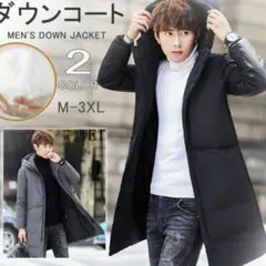 秋新作 ダウンコート 秋新作 上品 ロング メンズ 大人 冬服 コート(