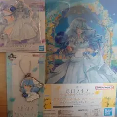 一番くじホロライブ 雪花ラミィ クリアファイル アクスタ ラバーチャーム